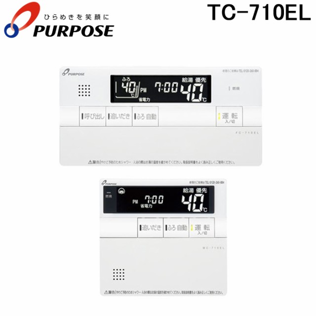 パーパス TC-710EL GXシリーズ 対応標準セットリモコン エコ運転ボタン付 高効率用