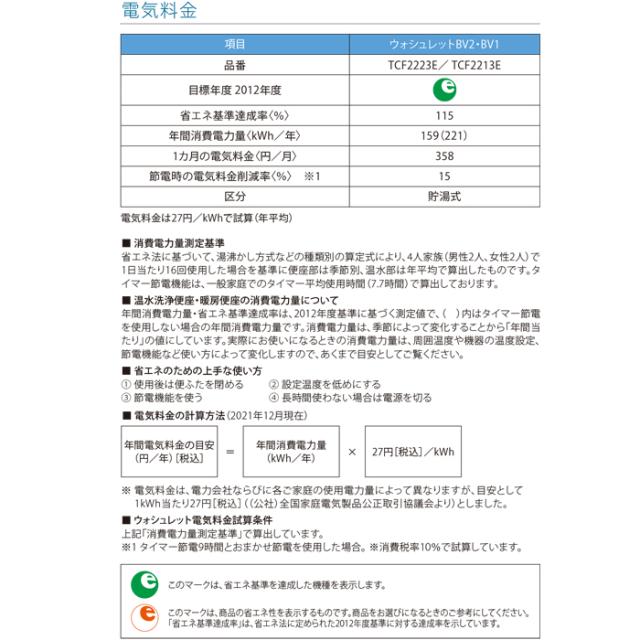 TOTO TCF2213E#SC1 温水洗浄便座 ウォシュレット BV1 パステルアイボリー 貯湯式 大形普通兼用 トイレ (TCF2212Eの後継品) トートー_6