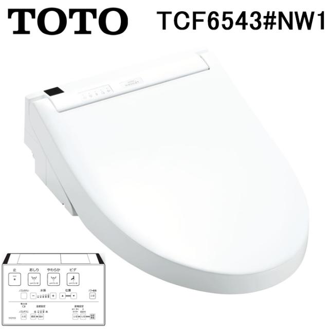 TOTO TCF6543#NW1 温水洗浄便座 貯湯式 ウォシュレットS1 TOTO TCF6543#NW1 温水洗浄便座 貯湯式 ウォシュレットS1