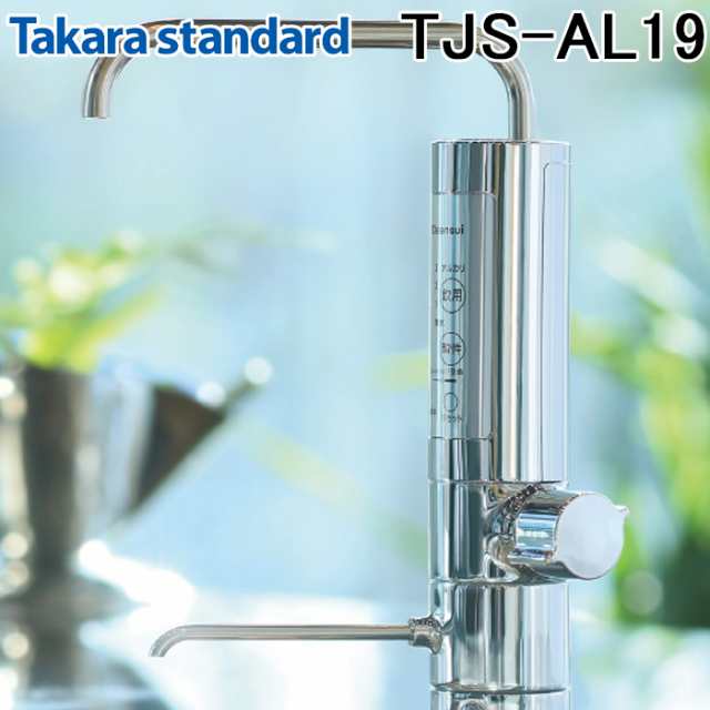 タカラスタンダード TJS-AL19 アルカリ整水器アンダーシンクタイプ 浄水機能＋アルカリ切り替え機能 (浄水カートリッジ付) 19物質除去 浄水器  (AL800同等品) Takara standardの通販はau PAY マーケット - 住設と電材の洛電マート | au PAY  マーケット－通販サイト