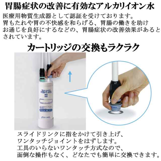 タカラスタンダード TJS-AL19 アルカリ整水器アンダーシンクタイプ 浄水機能＋アルカリ切り替え機能 (浄水カートリッジ付) 19物質除去 浄水器  (AL800同等品) Takara standardの通販はau PAY マーケット - 住設と電材の洛電マート | au PAY  マーケット－通販サイト