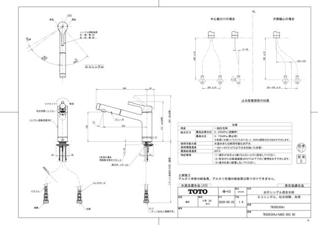 TOTO TKS05304J 台付シングル混合水栓 エコシングル 共用 キッチン水栓 レバー 上げ吐水 整流 ミクロソフト メタル 吐水切替有 GGシリーズ トートー_2