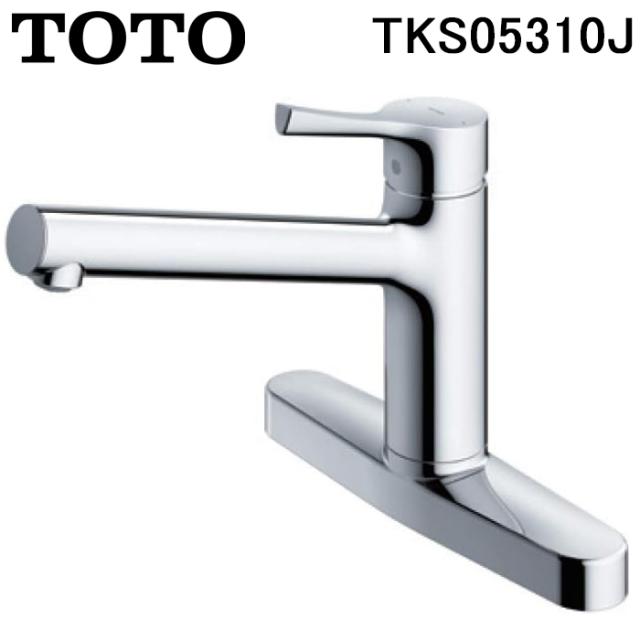 TOTO TKS05310J 台付シングル混合水栓 エコシングル 共用 キッチン水栓 GGシリーズ 台2穴 トートー