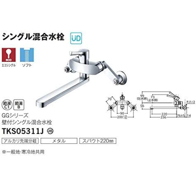 TOTO TKS05311J 壁付シングル混合水栓 エコシングル 共用 キッチン水栓 
