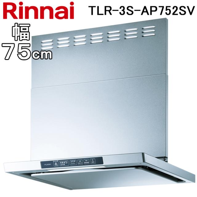 リンナイ TLR-3S-AP752SV レンジフード クリーンフード TLRシリーズ (ノンフィルタ・スリム型) 幅75cm ブラック Rinnai (法人限定)