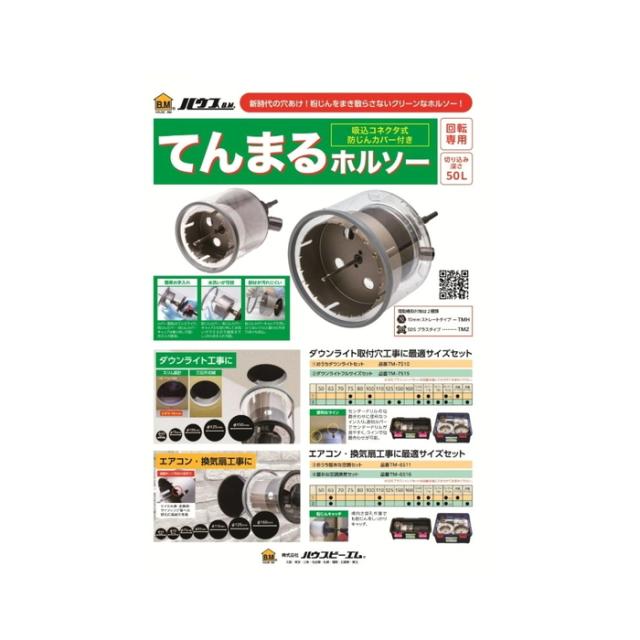 ハウスビーエム TM-7515 ダウンライトフルサイズセット ハウスBM_2