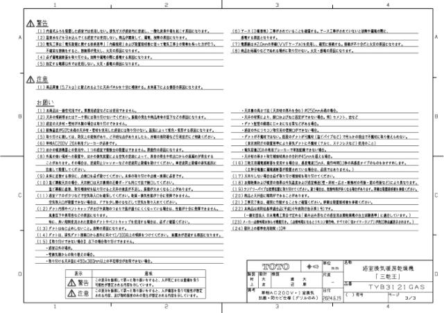 TOTO TYB3121GAS 天井埋め込み 浴室換気暖房乾燥機 三乾王 1室換気 200V ビルトインタイプ ホワイト トートー_6