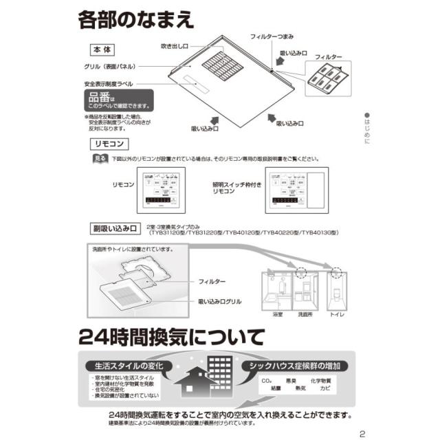 TOTO TYB3121GAS 天井埋め込み 浴室換気暖房乾燥機 三乾王 1室換気 200V ビルトインタイプ ホワイト トートー_7