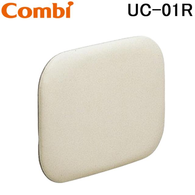 コンビウィズ UC-01R ユニバーサルシート専用壁クッション ベージュ トイレアクセサリー Combiwith (法人限定) (代引不可)