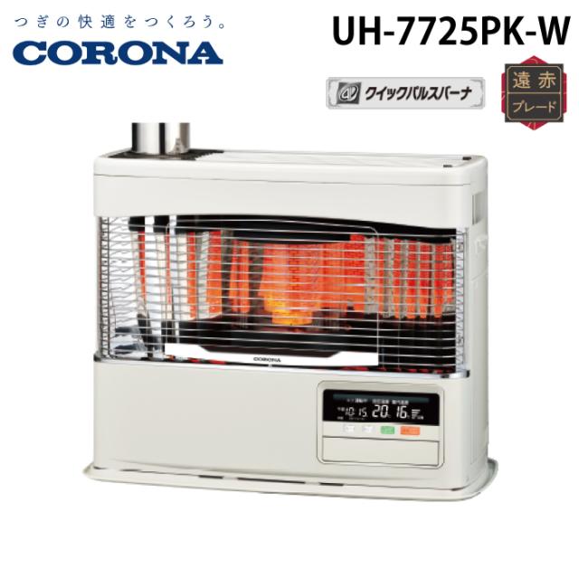 コロナ UH-7725PK-W 寒冷地用大型ストーブ 煙突式輻射＋床暖 PKシリーズ ホワイト 主に20畳用 木造 戸建20畳 コンクリート 集合32畳 暖房ヒーター 別置タンク式(別売) CORONA
