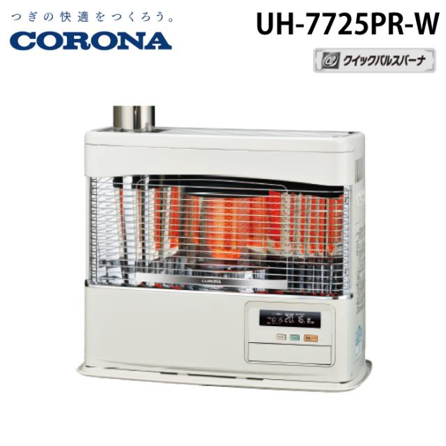 コロナ UH-7725PR-W 寒冷地用大型ストーブ 煙突式輻射＋床暖 PRシリーズ ホワイト 主に20畳用 木造 戸建20畳 コンクリート 集合32畳 暖房ヒーター 別置タンク式(別売) CORONA