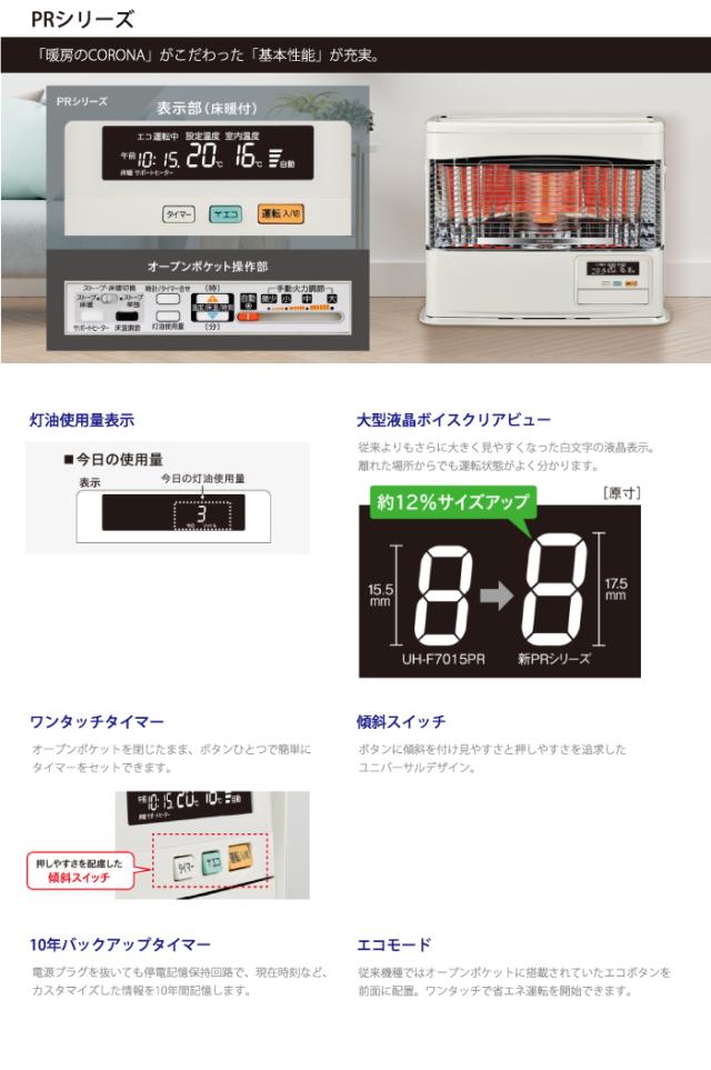 コロナ UH-7725PR-W 寒冷地用大型ストーブ 煙突式輻射＋床暖 PR