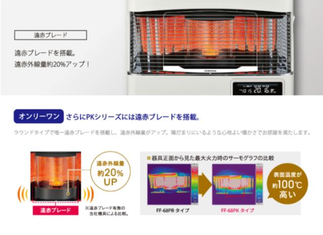 コロナ UH-F7025PK-N 寒冷地用大型ストーブ FF式輻射＋床暖 PKシリーズ