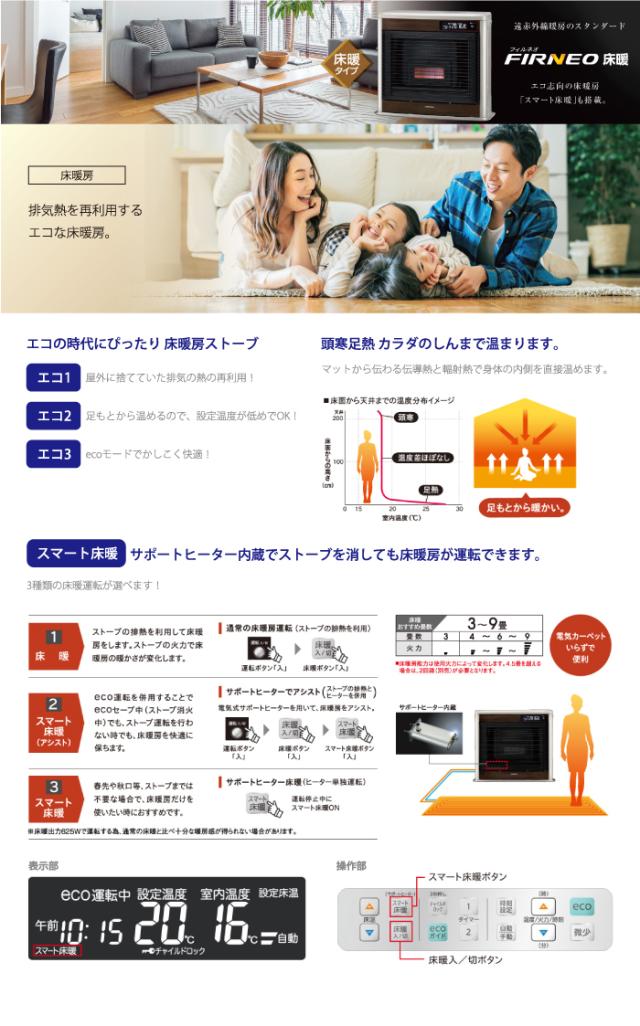 コロナ UH-FIR7025-TG 寒冷地用大型ストーブ FF式輻射＋床暖 