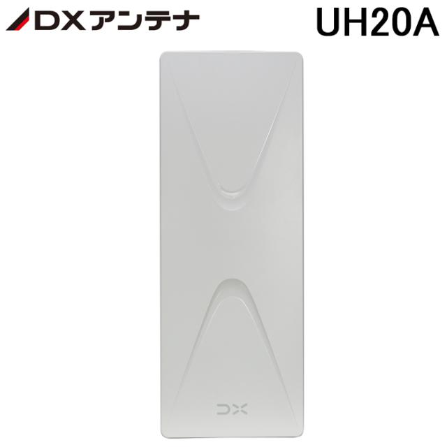 DXアンテナ UAH201 L 平面アンテナ L 送料無料DXアンテナ UHF平面アンテナ 20素子相当 ライトブラウン