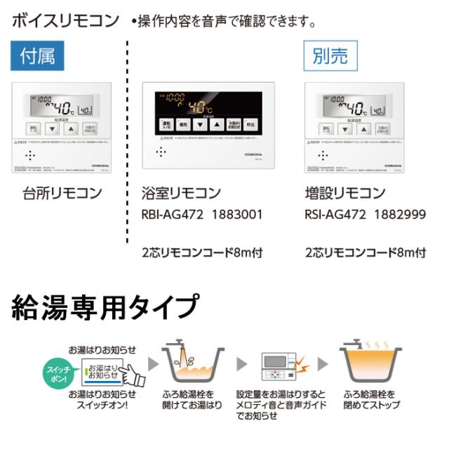 コロナ UIB-AG472(FFW) 石油給湯器 AGシリーズ 水道直圧式 給湯専用 屋内設置型 強制給排気 リモコン付属 CORONA (法人限定)_1