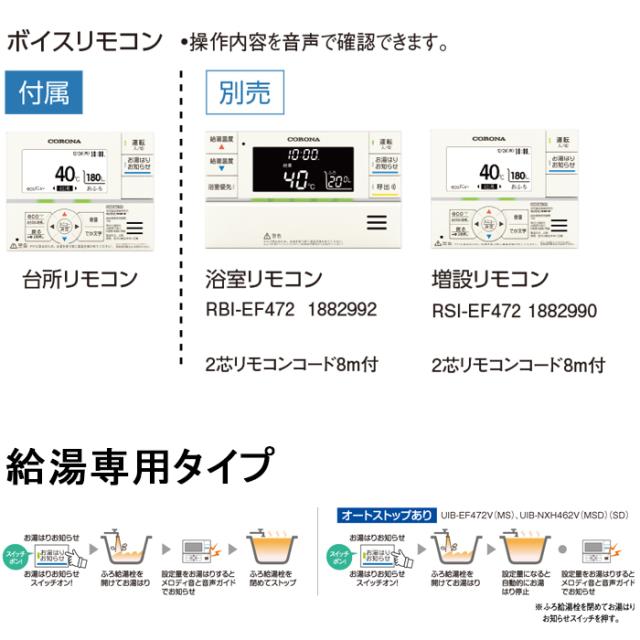 コロナ UIB-EF472V(MS) 石油給湯器 EFシリーズ 水道直圧式 給湯専用 オートストップ機能付 屋外設置型 前面排気 リモコン付属 CORONA (法人限定)_1