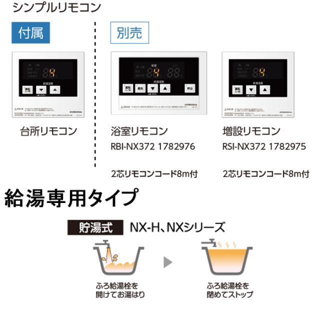 コロナ UIB-NX372(FFD) 石油給湯器 NXシリーズ 貯湯式 給湯専用タイプ 屋内設置型 強制給排気 リモコン付属 CORONA (法人限定)_1