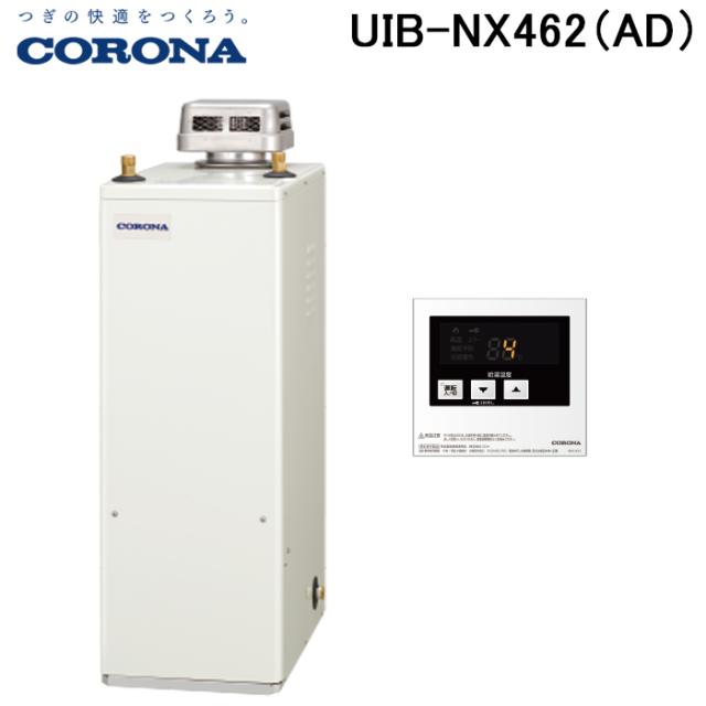 コロナ UIB-NX462(AD) 石油給湯器 NXシリーズ 貯湯式 給湯専用タイプ 屋外設置型 無煙突 リモコン付属 CORONA (法人限定) 46,347円