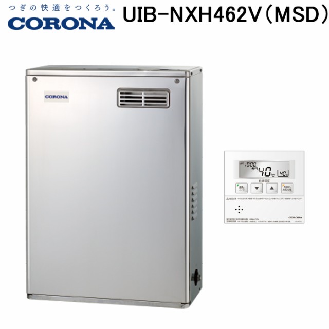 コロナ UIB-NXH462V(MSD) 石油給湯器 NX-Hシリーズ 高圧力型貯湯式 給湯専用タイプ 屋外設置型 前面排気 リモコン付属 CORONA (法人限定)