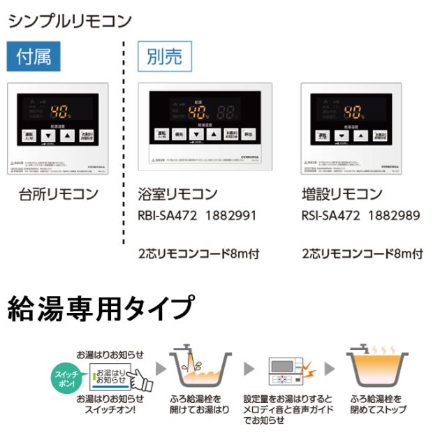 コロナ UIB-SA382(FFK) 石油給湯器 SAシリーズ 水道直圧式 給湯専用 屋内設置型 強制給排気 リモコン付属 CORONA (法人限定)_1