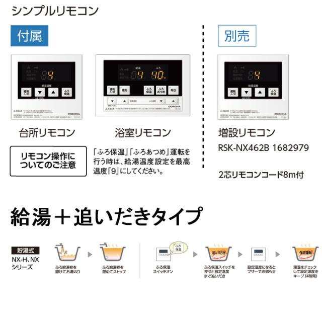コロナ UKB-NX372B(MD) 石油給湯器 NXシリーズ 貯湯式 給湯＋追いだきタイプ 屋外設置型 前面排気 リモコン付属 CORONA (法人限定)_1