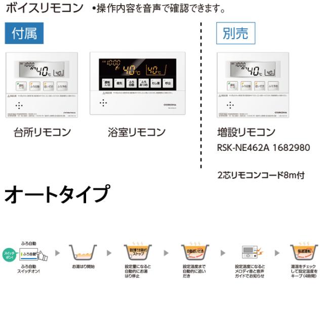 コロナ UKB-NX462A(SD) 石油給湯器 NXシリーズ 貯湯式 オートタイプ 屋外設置型 無煙突 リモコン付属 CORONA (法人限定)_1