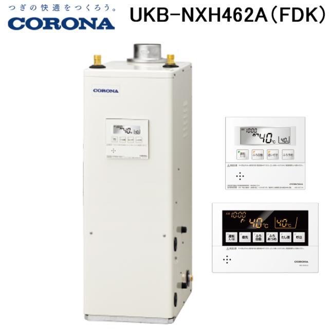 コロナ UKB-NXH462A(FDK) 石油給湯器 NX-Hシリーズ 高圧力型貯湯式 オートタイプ 屋内設置型 強制排気 リモコン付属 CORONA (法人限定)