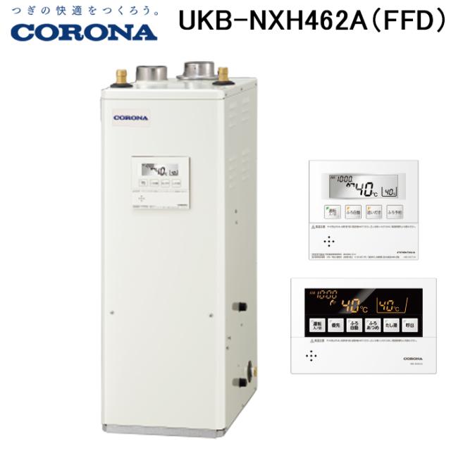 コロナ UKB-NXH462A(FFD) 石油給湯器 NX-Hシリーズ 高圧力型貯湯式 オートタイプ 屋内設置型 強制給排気 リモコン付属 CORONA (法人限定)