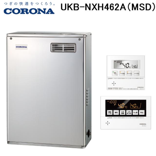 コロナ UKB-NXH462A(MSD) 石油給湯器 NX-Hシリーズ 高圧力型貯湯式 オートタイプ 屋外設置型 前面排気 リモコン付属 CORONA (法人限定)