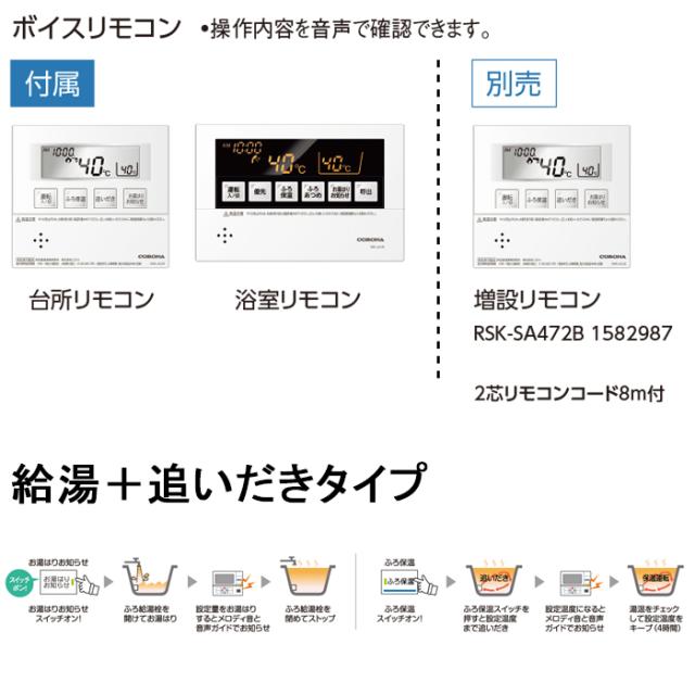 コロナ UKB-SA472B(F) 石油給湯器 SAシリーズ 水道直圧式 給湯+追いだき 屋内設置型 強制排気 リモコン付属 CORONA (法人限定)