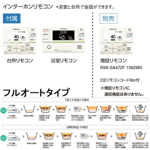 コロナ UKB-SA472F(MSP) 石油給湯器 SAシリーズ 水道直圧式 フルオート 屋外設置型 前面排気 リモコン付属 CORONA (法人限定)_1