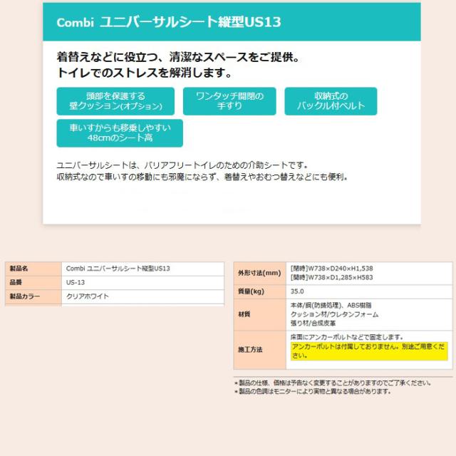コンビウィズ US-13 ユニバーサルシート縦型 クリアホワイト トイレアクセサリー Combiwith (法人限定) (代引不可)_1