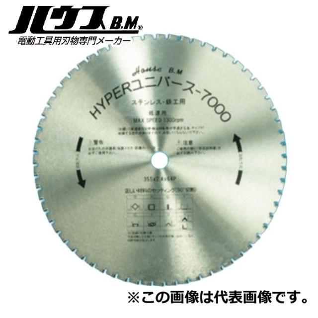 ハウスビーエム US-305C ハイパーユニバース7000 ハウスBM