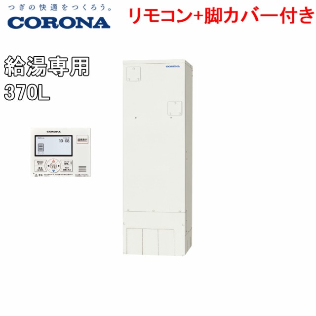 コロナ UWH-30X1N2U+CTU-FC20 電気温水器 給湯専用タイプ 高圧力型