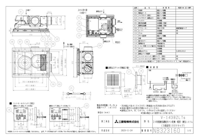 三菱電機 V-143BZLT6 バス乾燥・暖房・換気システム 3部屋用タイプ 24時間換気機能付換気扇 DCモータータイプ MITSUBISHI_1