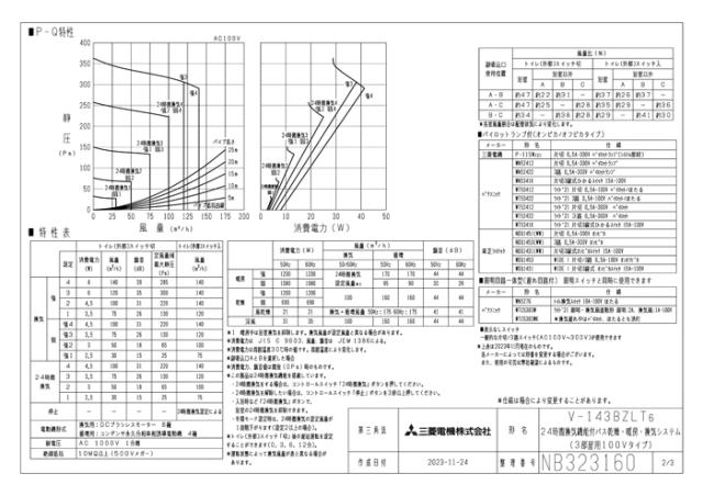三菱電機 V-143BZLT6 バス乾燥・暖房・換気システム 3部屋用タイプ 24時間換気機能付換気扇 DCモータータイプ MITSUBISHI_2