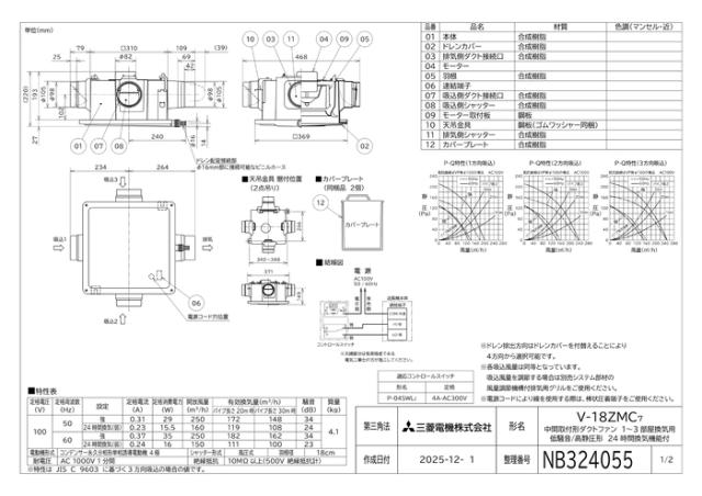 三菱電機 V-18ZMC7 24時間換気機能付換気扇 中間取付ダクトファン 1〜3部屋用高静圧形 中間タイプ (V-18ZMC6の後継品) MITSUBISHI_1