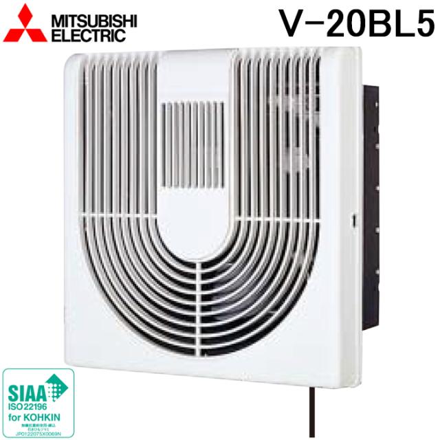 三菱電機 V-20BL5 サニタリー用換気扇 20cmタイプ 浴室 洗面所 トイレ 換気扇 単相100V (V-20BL4の後継品) MITSUBISHI