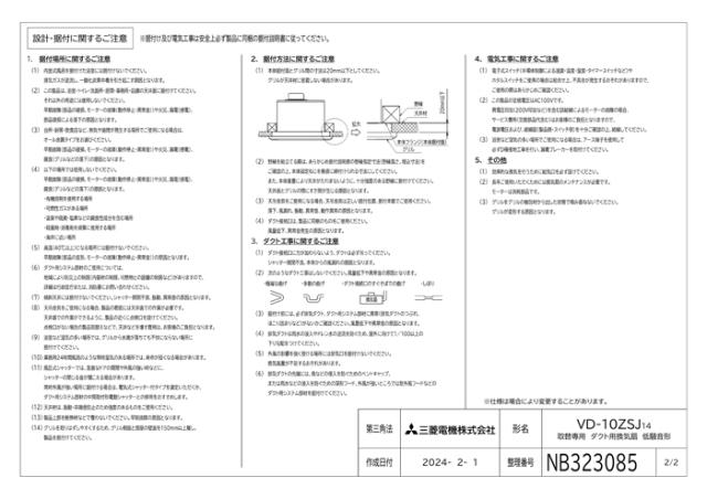 三菱電機 VD-10ZSJ14 天井埋込形換気扇 本体 ダクト用換気扇 取替専用 