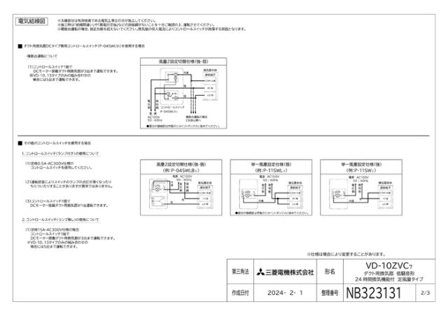 三菱電機 VD-10ZVC7 天井埋込形換気扇 本体 ダクト用換気扇 定風量24