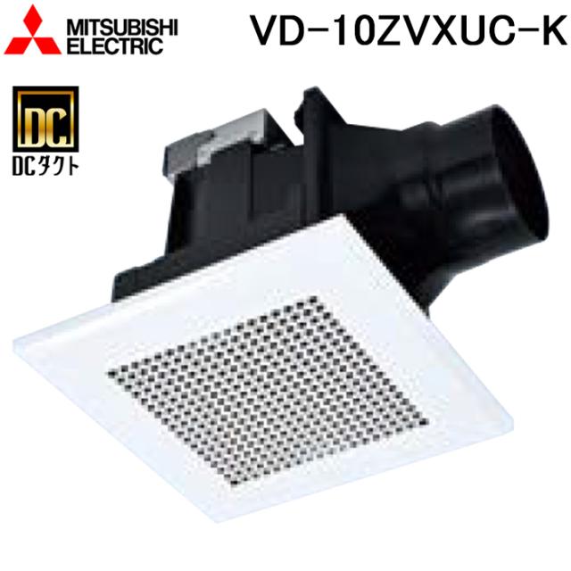 三菱電機 VD-10ZVXUC-K 天井埋込形換気扇(ダクト用) 定風量24時間換気機能付 クリップ付属省施工タイプ MITSUBISHI