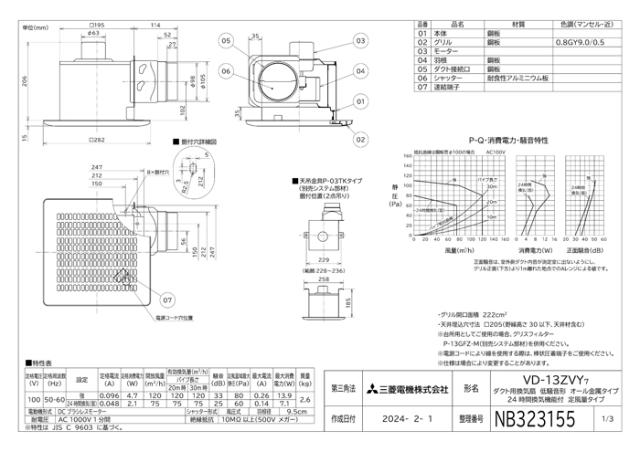 三菱電機 VD-13ZVY7 天井埋込形換気扇 本体 ダクト用換気扇 定風量オール金属タイプ MITSUBISHI_1