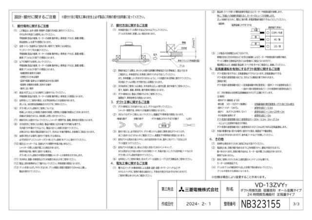 三菱電機 VD-13ZVY7 天井埋込形換気扇 本体 ダクト用換気扇 定風量オール金属タイプ MITSUBISHI_3