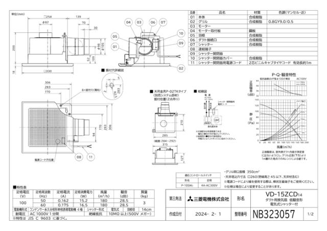 三菱電機 VD-15ZCD14 天井埋込形換気扇 本体 ダクト用換気扇 低騒音電気式シャッター付 MITSUBISHI_1