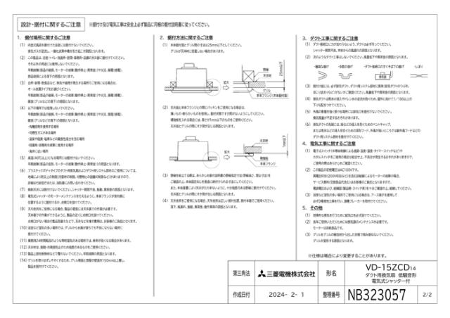三菱電機 VD-15ZCD14 天井埋込形換気扇 本体 ダクト用換気扇 低騒音電気式シャッター付 MITSUBISHI_2