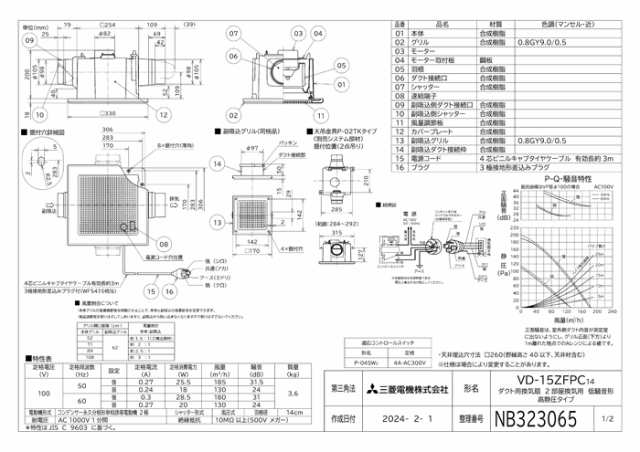 三菱電機 VD-15ZFPC14 天井埋込形換気扇 本体 ダクト用換気扇 2部屋用低騒音形 MITSUBISHIの通販は