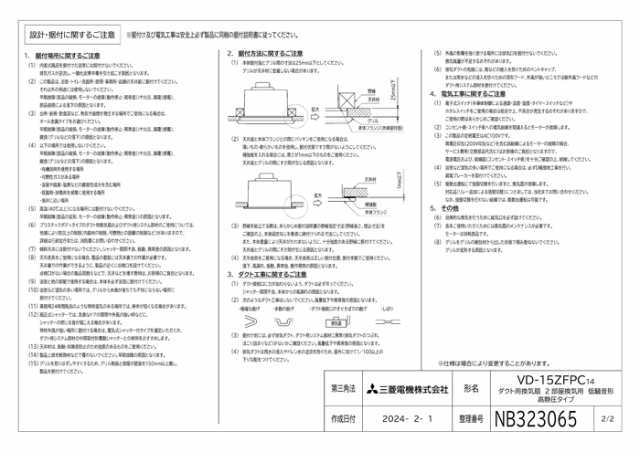 三菱電機 VD-15ZFPC14 天井埋込形換気扇 本体 ダクト用換気扇 2部屋用低騒音形 MITSUBISHIの通販は