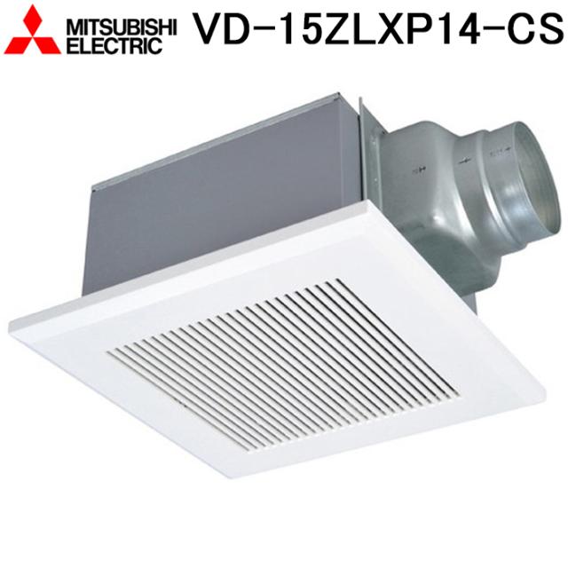 三菱電機 VD-15ZLXP14-CS 天井埋込形換気扇 本体 24時間換気機能付換気扇 ダクト用換気扇 低騒音インテリア格子タイプ MITSUBISHIの通販は 10,090円