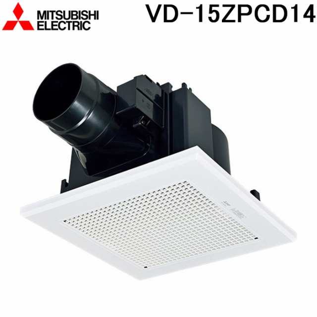 三菱電機 VD-15ZPCD14 天井埋込形換気扇 本体 ダクト用換気扇 低騒音電気式シャッター付 MITSUBISHIの通販は 14,475円